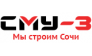 СМУ 3