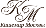 Кашемир Москвы