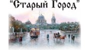 АН Старый город