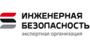 Экспертная организация Инженерная безопасность