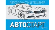 Автостарт