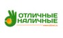 Отличные Наличные-Брянск