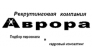 Аврора, ООО рекрутинговая компания