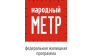 Народный Метр