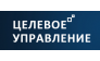 ЦЕЛЕВОЕ УПРАВЛЕНИЕ