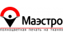 Маэстро