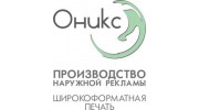 РПК Оникс
