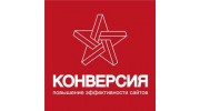 Интернет-агентство Конверсия