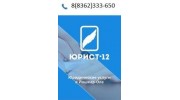 Юрист12