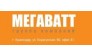 Мегаватт