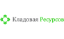 Кладовая ресурсов