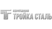 Тройка Сталь