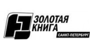 Золотая книга Санкт-Петербурга