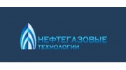 Нефтегазовые технологии