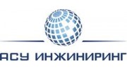 АСУ Инжиниринг
