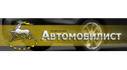 Автомобилист