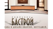 БАСТРОЙ