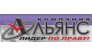 Компания Альянс