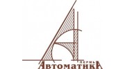 Автоматика