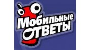 Мобильные Ответы