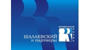 Шалаевский и партнеры