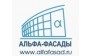 Альфа-Фасады
