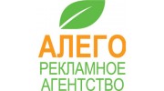 Рекламное агентство Алего