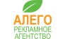 Рекламное агентство Алего