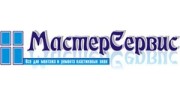 МастерСервис