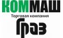 Торговая Компания «КОММАШ-ГРАЗ»