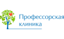 Профессорская клиника