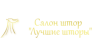 Лучшие шторы (СОЛОВЬЕВ А.А.)