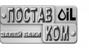 Поставком