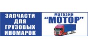 МОТОР АВТО