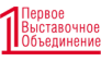 Первое выставочное объединение