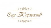 Зал Торжеств