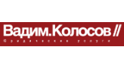 Вадим Колосов, Юридические услуги