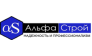 Альфа Строй