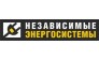 Независимые ЭнергоСистемы