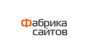 Фабрика сайтов