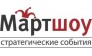МартШоу, cтудия необычных праздников