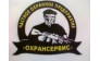 ЧОП Охрансервис