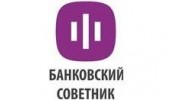 Банковский Советник