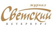 Светский Петербург