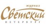 Светский Петербург