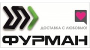 Транспортная компания Фурман
