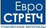 Евростретч