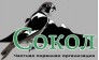 Сокол, ЧОО