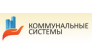 Коммунальные системы