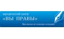 Вы правы, Юридический центр